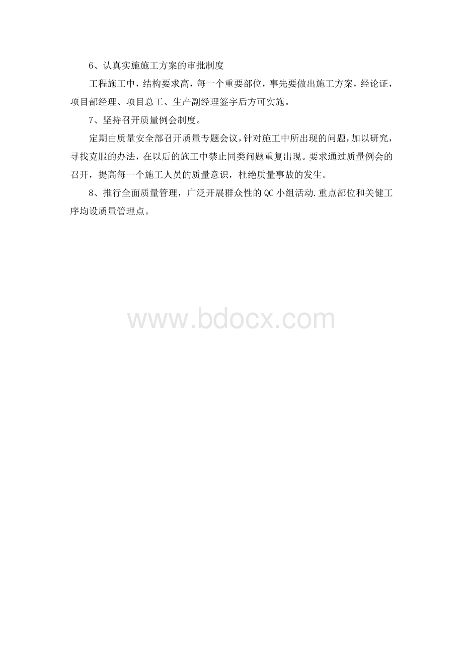 组织保证措施Word文件下载.docx_第2页