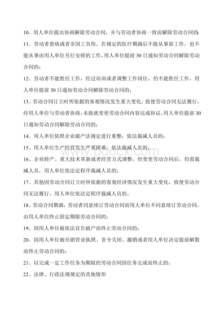 用人单位应当支付(不支付)经济补偿的情形.doc_第2页