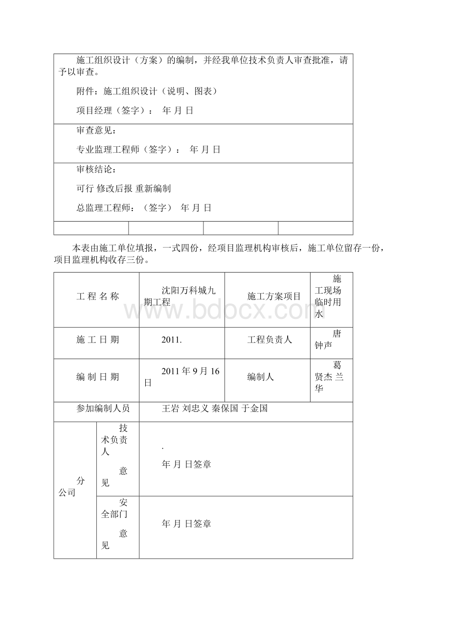 九期临时用水施工方案已完DOC.docx_第2页