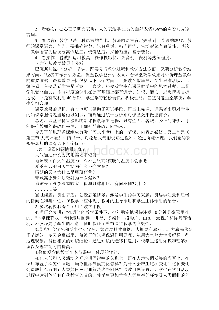 初中地理评课稿Word格式文档下载.docx_第2页