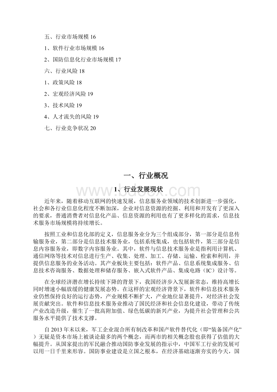 软件信息技术服务行业分析报告.docx_第2页