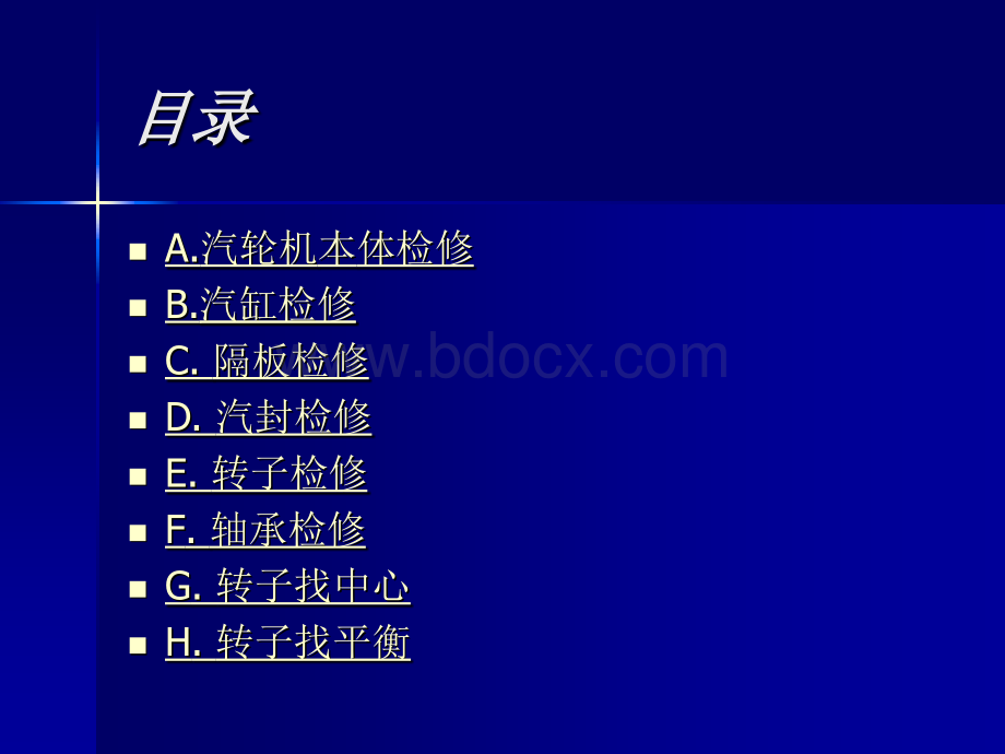 汽轮机本体检修工艺.ppt_第2页