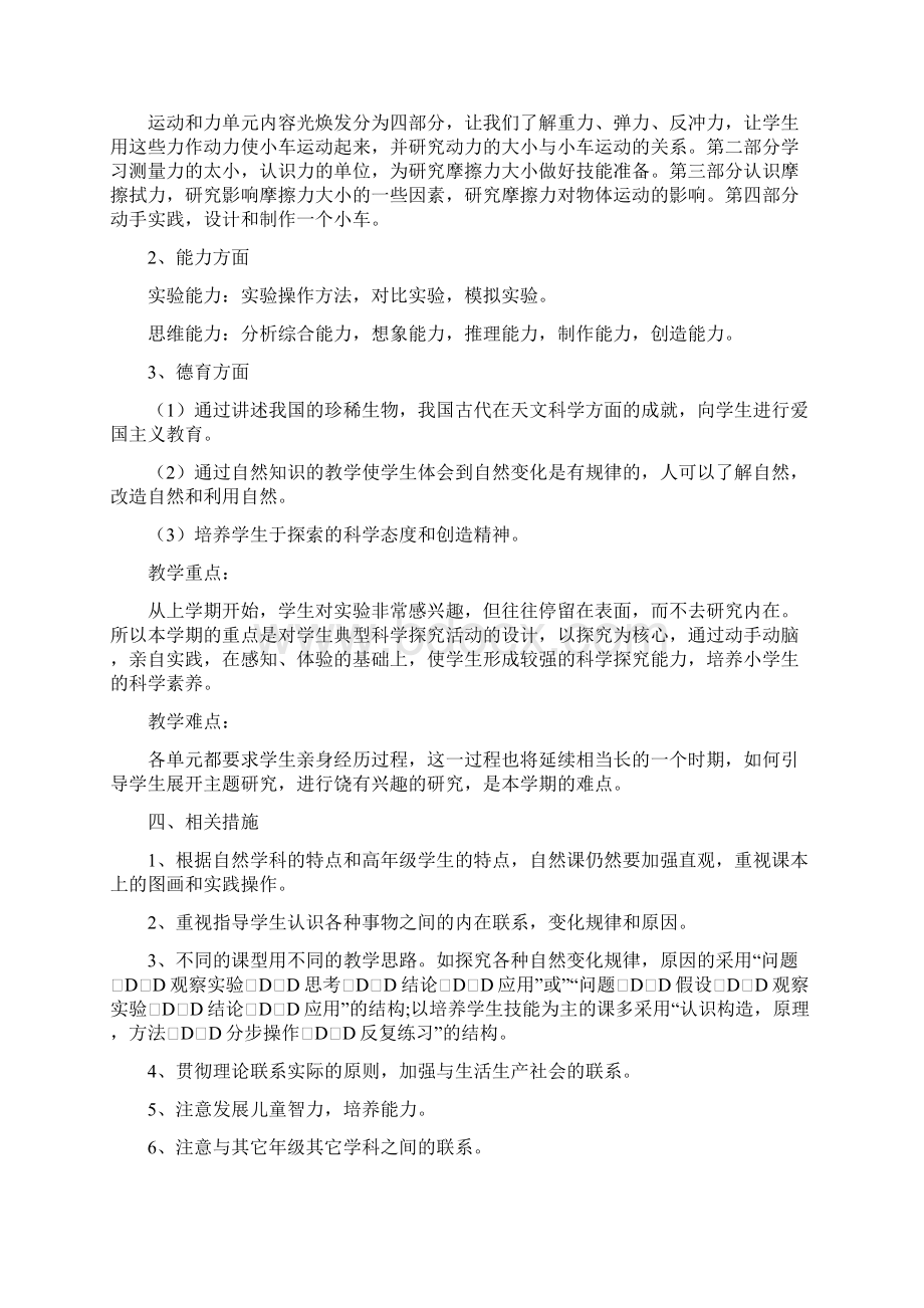 推荐范文五年级下科学工作计划.docx_第2页