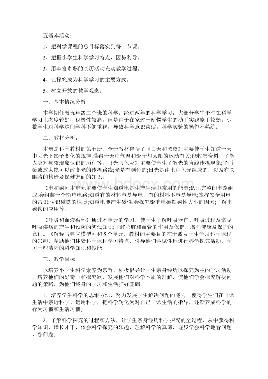 推荐范文五年级下科学工作计划.docx_第3页