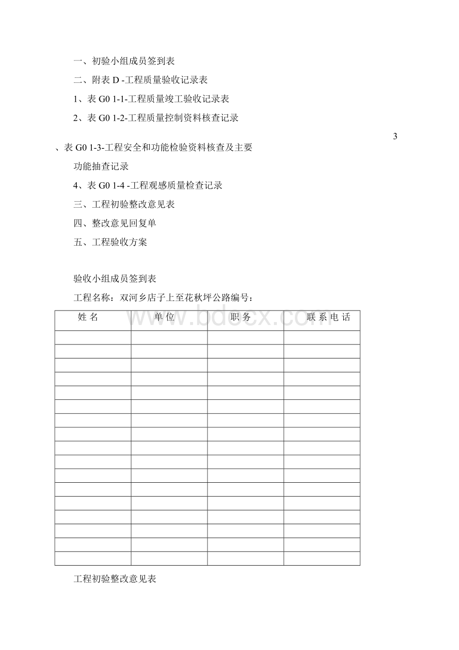 工程初验报告范本Word下载.docx_第2页