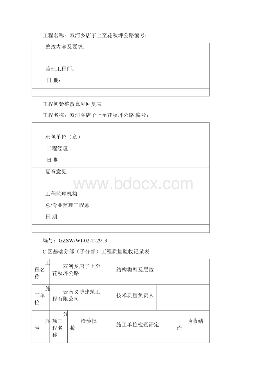 工程初验报告范本Word下载.docx_第3页