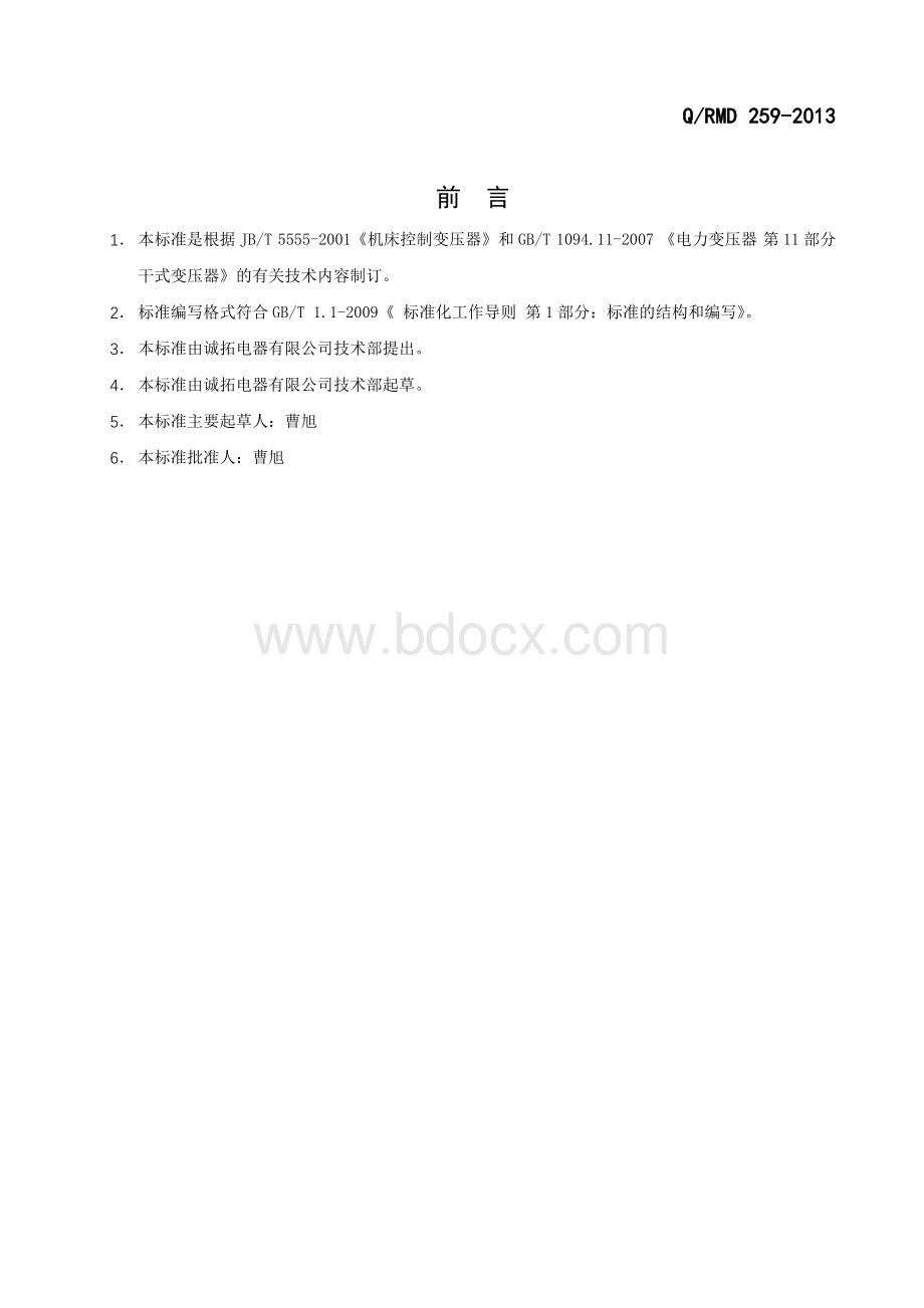 控制变压器企业标准.doc_第3页