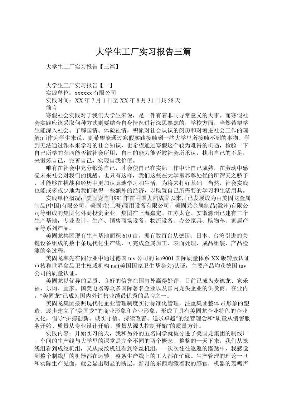 大学生工厂实习报告三篇.docx_第1页