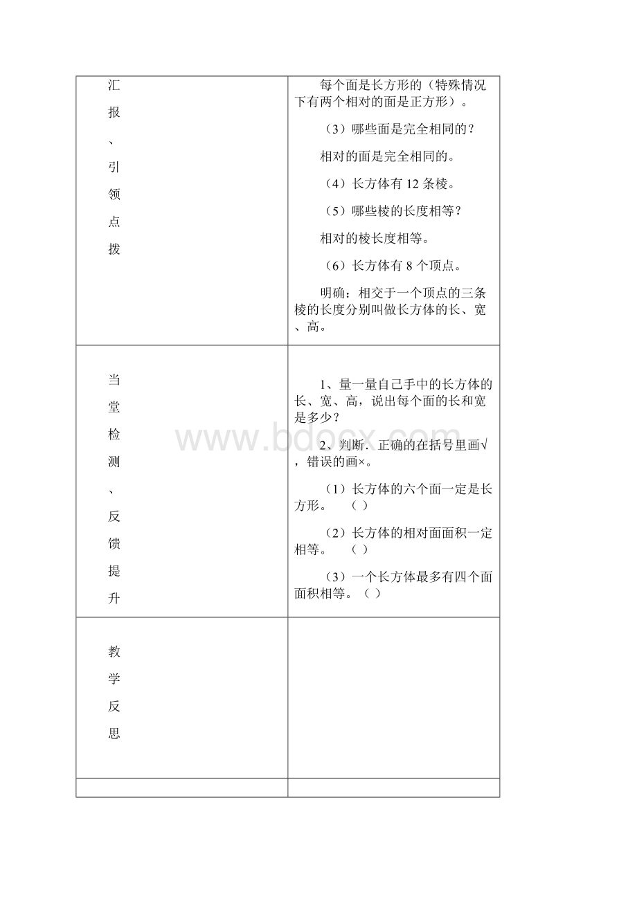 五年级数学下册第三单元教案设计Word格式.docx_第2页