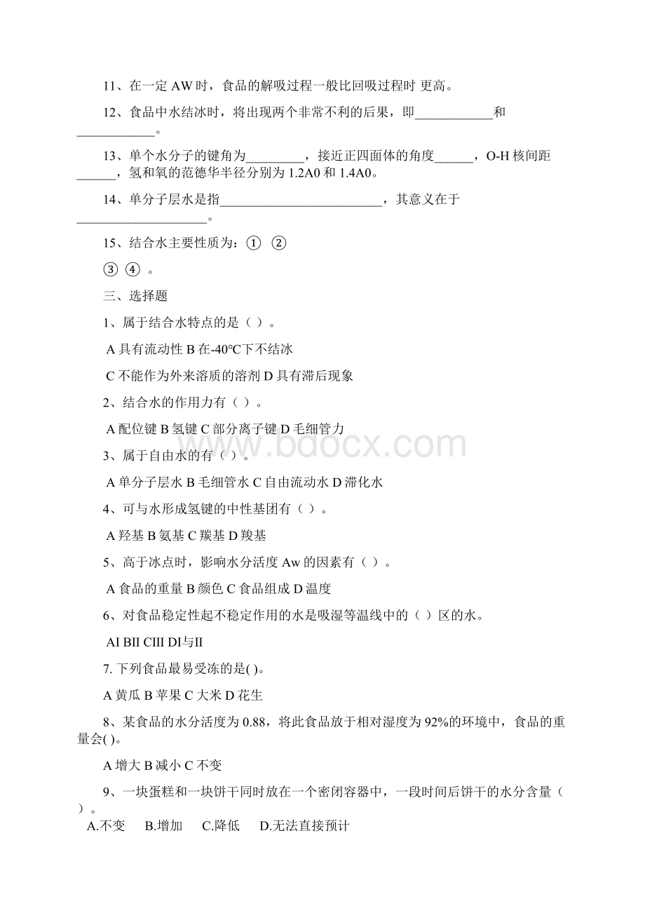 食品化学习题集和答案解析Word格式文档下载.docx_第2页