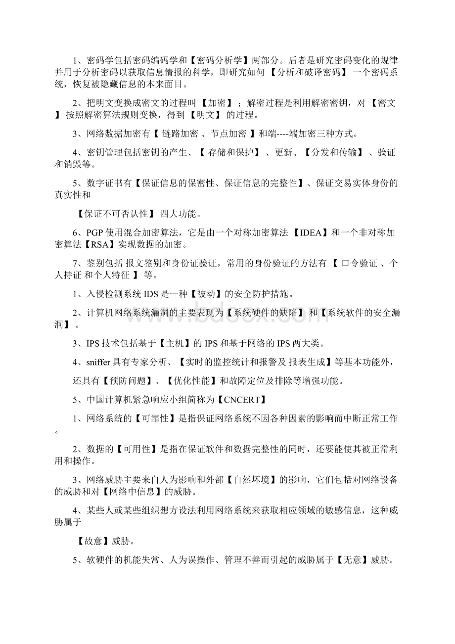 网络安全习题1讲解Word下载.docx_第2页