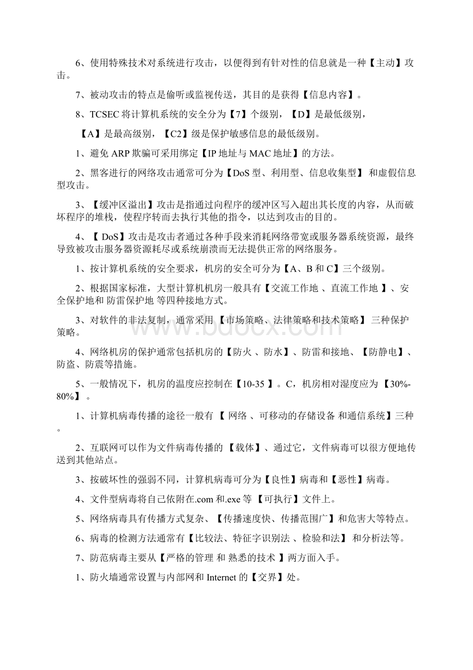 网络安全习题1讲解Word下载.docx_第3页