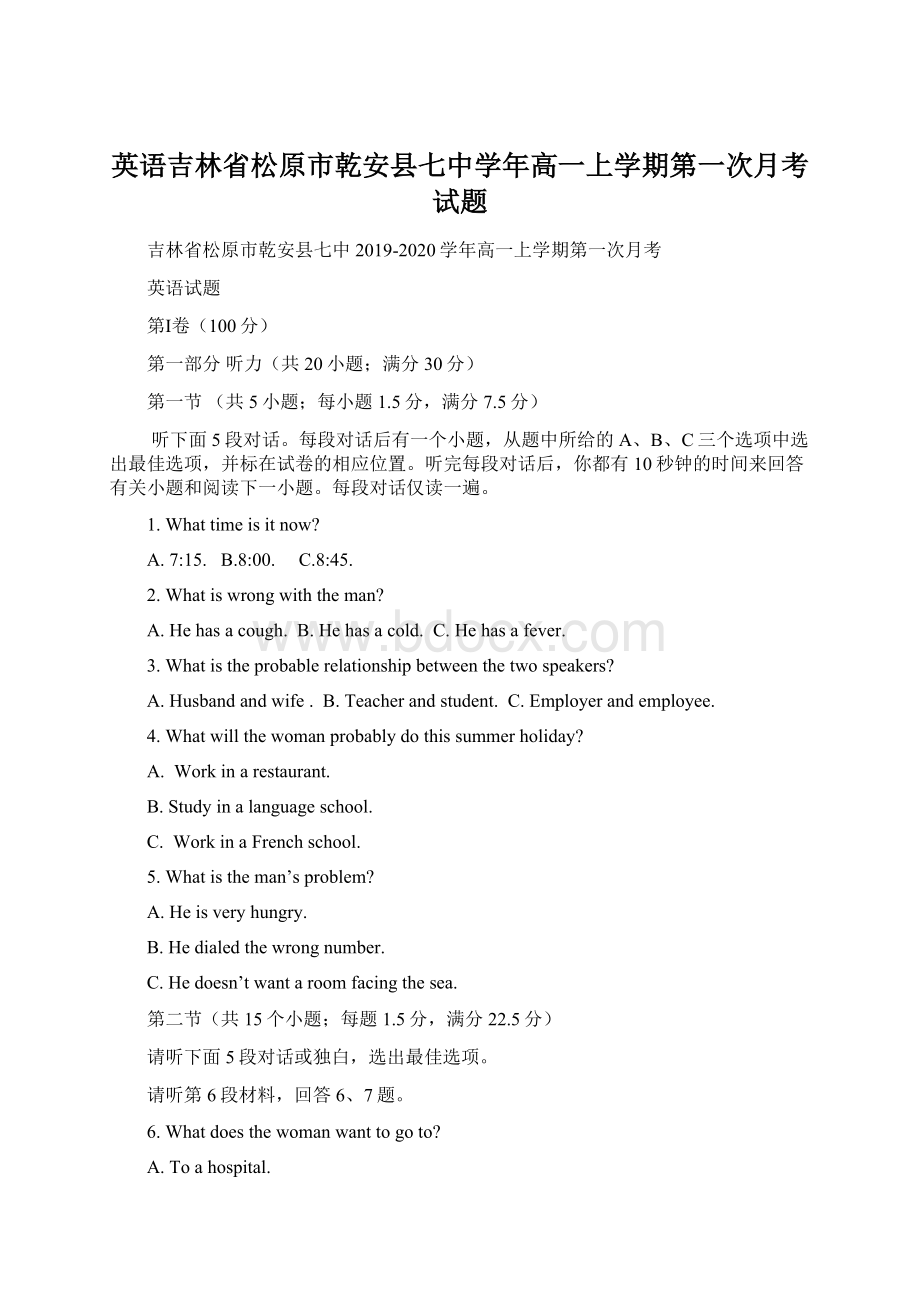 英语吉林省松原市乾安县七中学年高一上学期第一次月考试题.docx_第1页