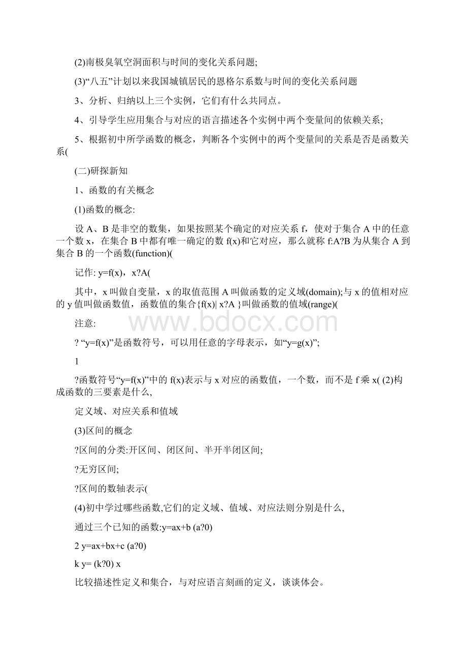 最新湖北省巴东一中高中数学+第一章+集合与函数概念函数的概念教案+新人教版必修1名师优秀教案.docx_第2页