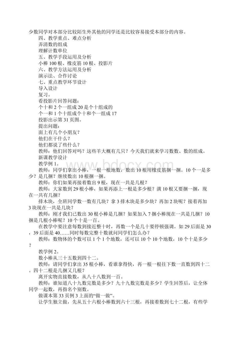 XX一年级数学下册第四单元教材分析Word文档下载推荐.docx_第2页