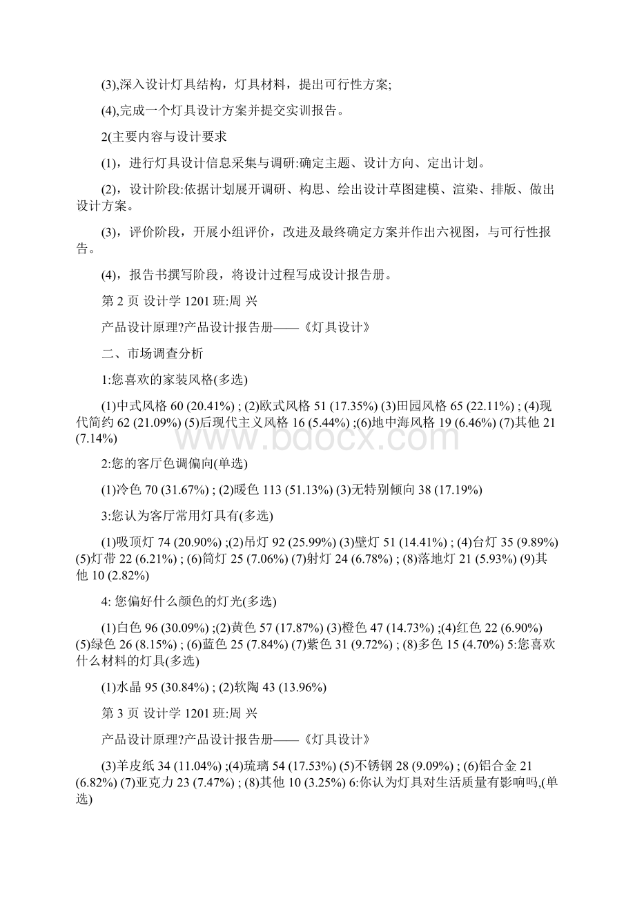 产品设计报告册灯具设计.docx_第2页