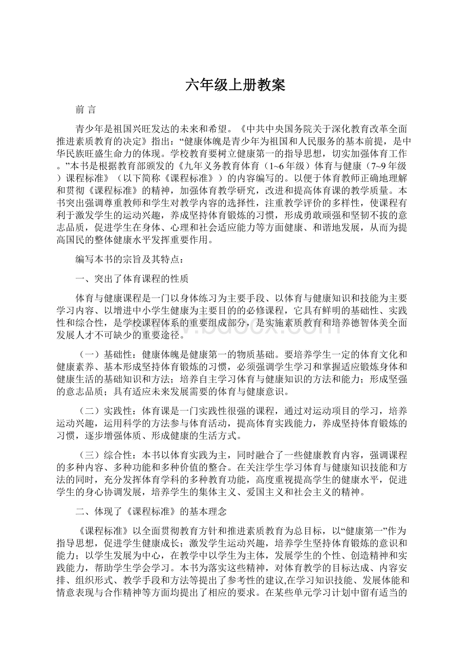 六年级上册教案.docx_第1页