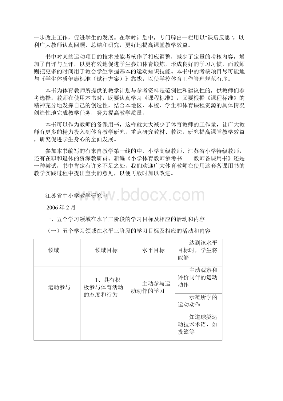 六年级上册教案.docx_第3页