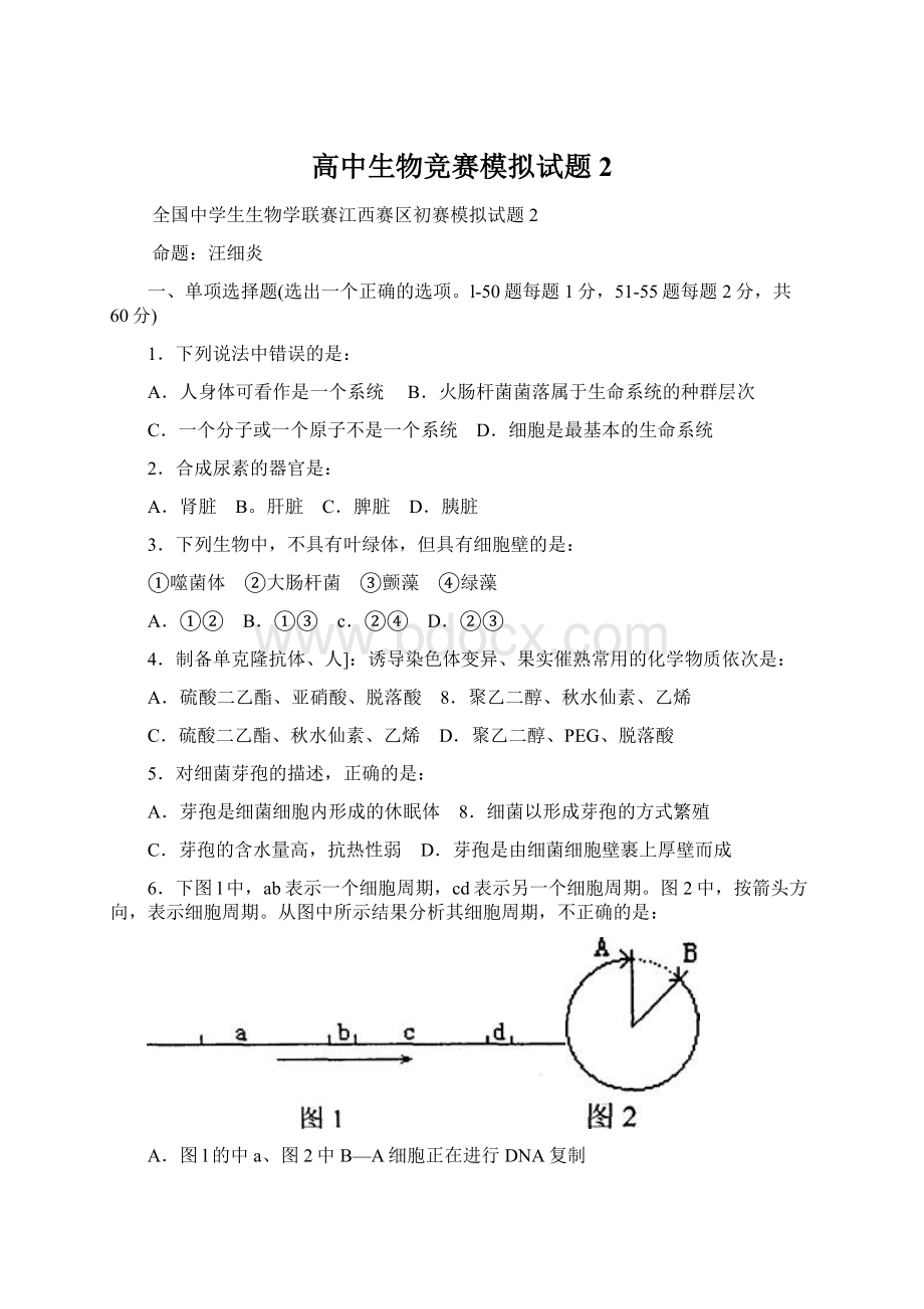 高中生物竞赛模拟试题2Word格式.docx