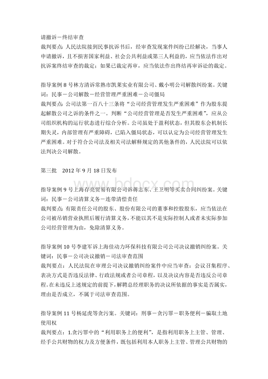 最高院：九批44个指导性案例裁判要点集成Word文档下载推荐.docx_第3页