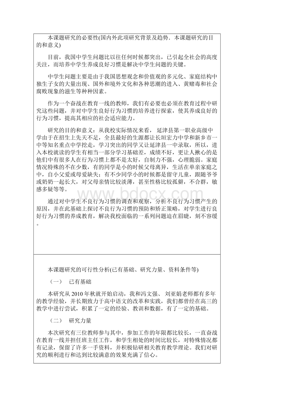 a5 3课题研究立项书概要1资料.docx_第2页