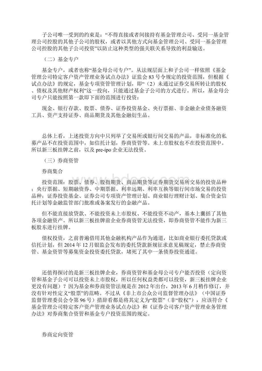 几大类资管产品的比较.docx_第2页