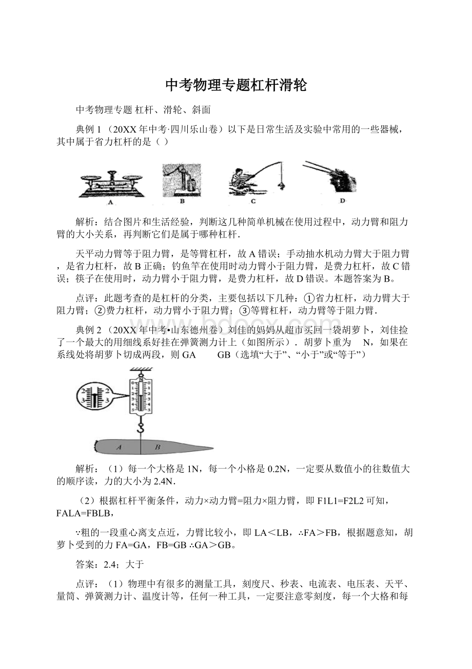 中考物理专题杠杆滑轮Word文档下载推荐.docx