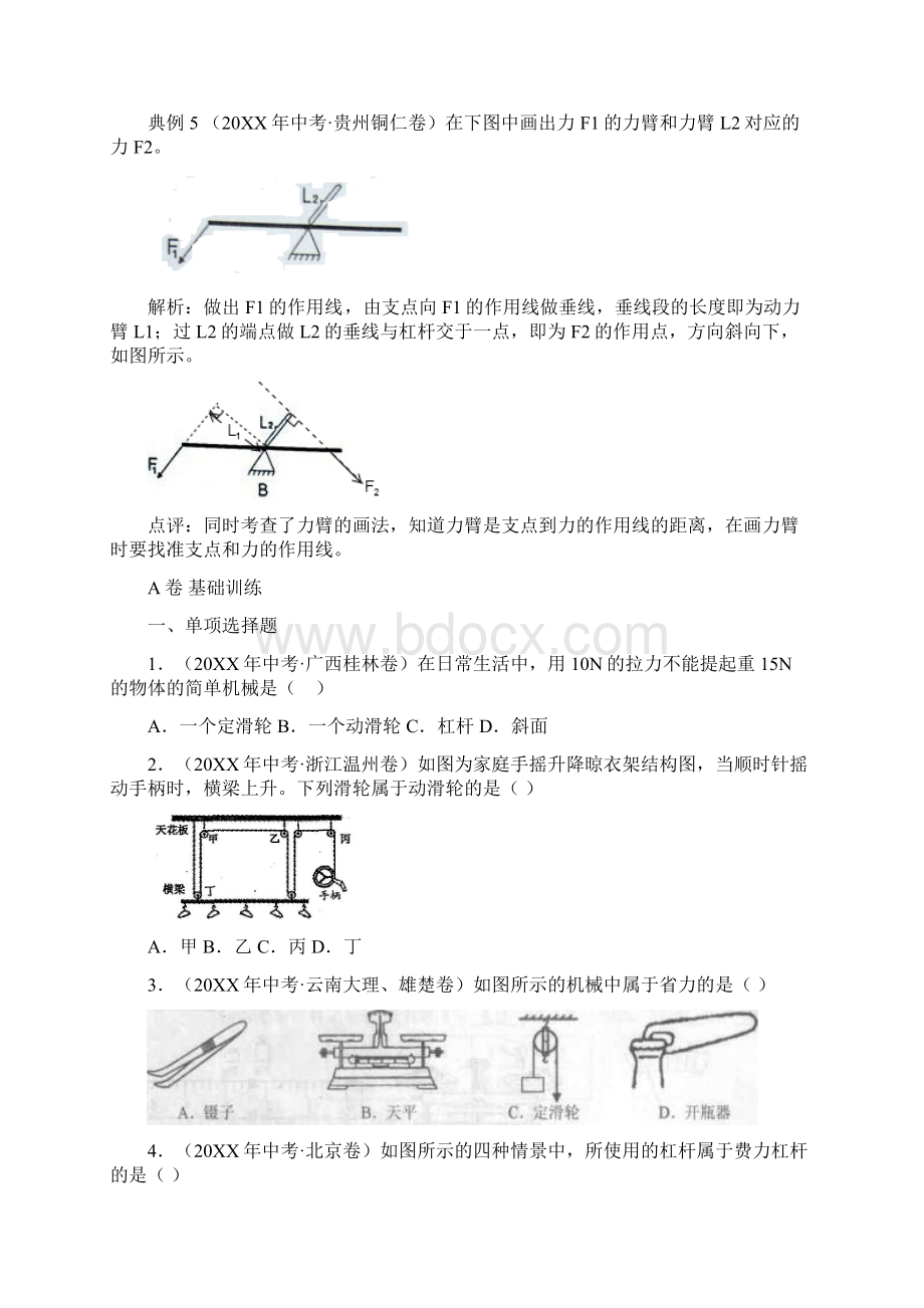 中考物理专题杠杆滑轮.docx_第3页