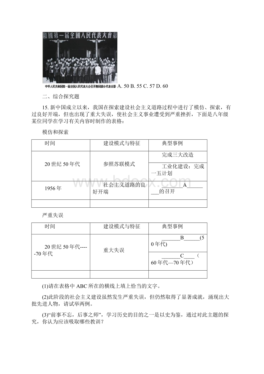 学年人教部编版八年级下册历史第二单元 社会主义制度的建立与社会主义建设的探索单元测试.docx_第3页