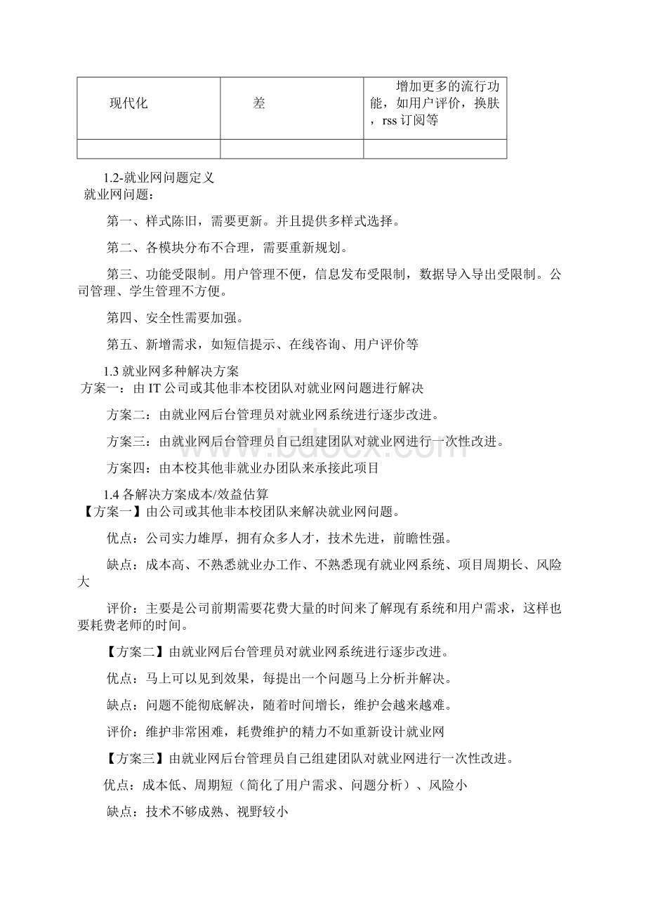 项目投标书.docx_第3页