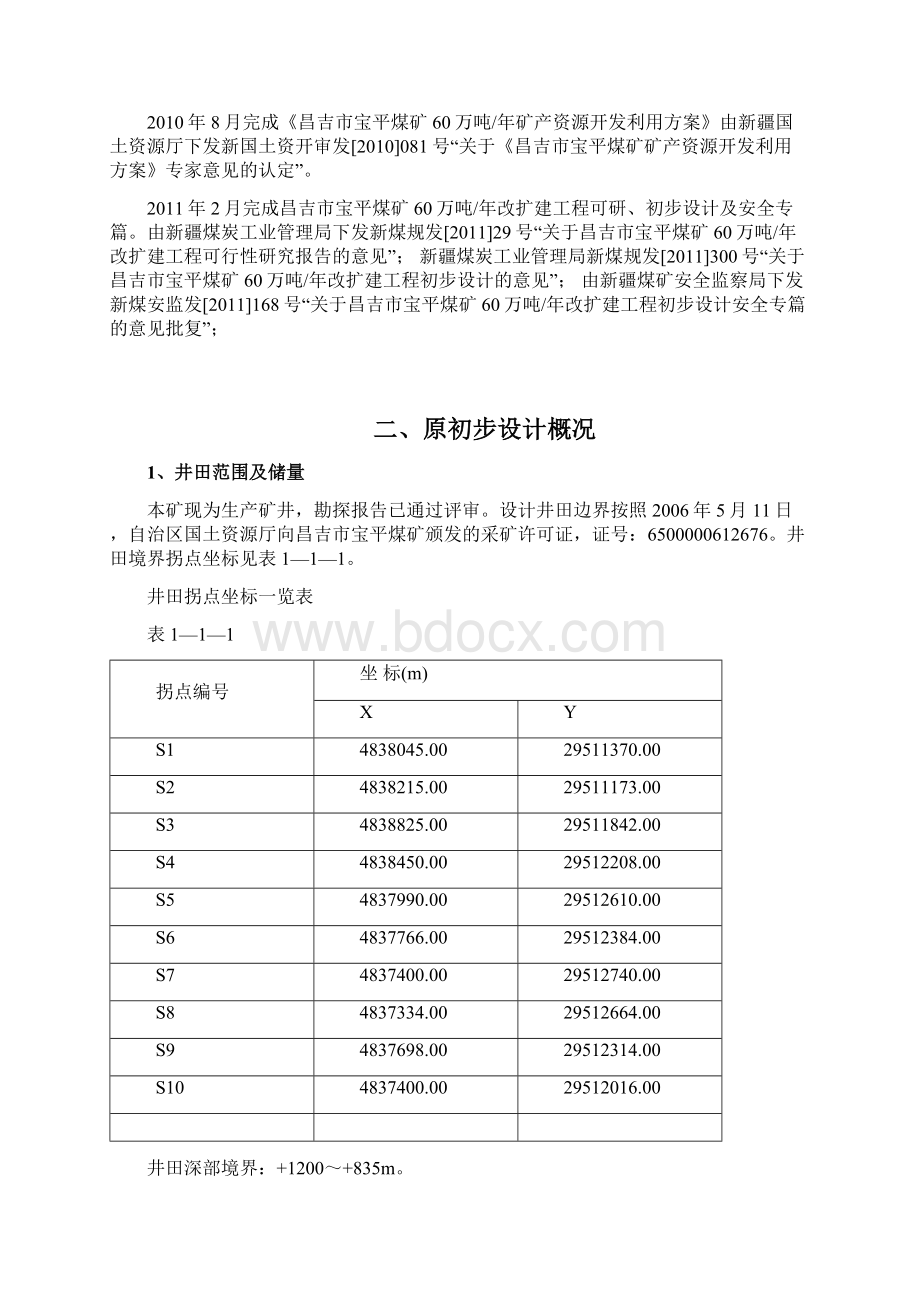 安专变更1Word文件下载.docx_第2页