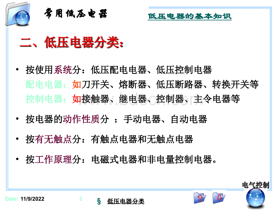 低压开关电器PPT文档格式.ppt_第3页