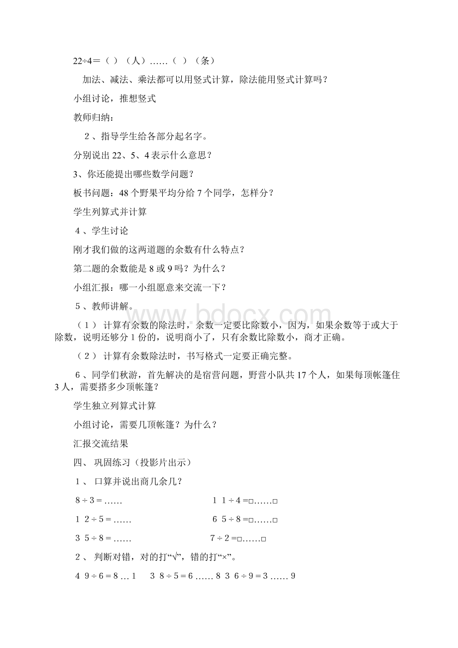 青岛版二年级上册数学教案集.docx_第3页