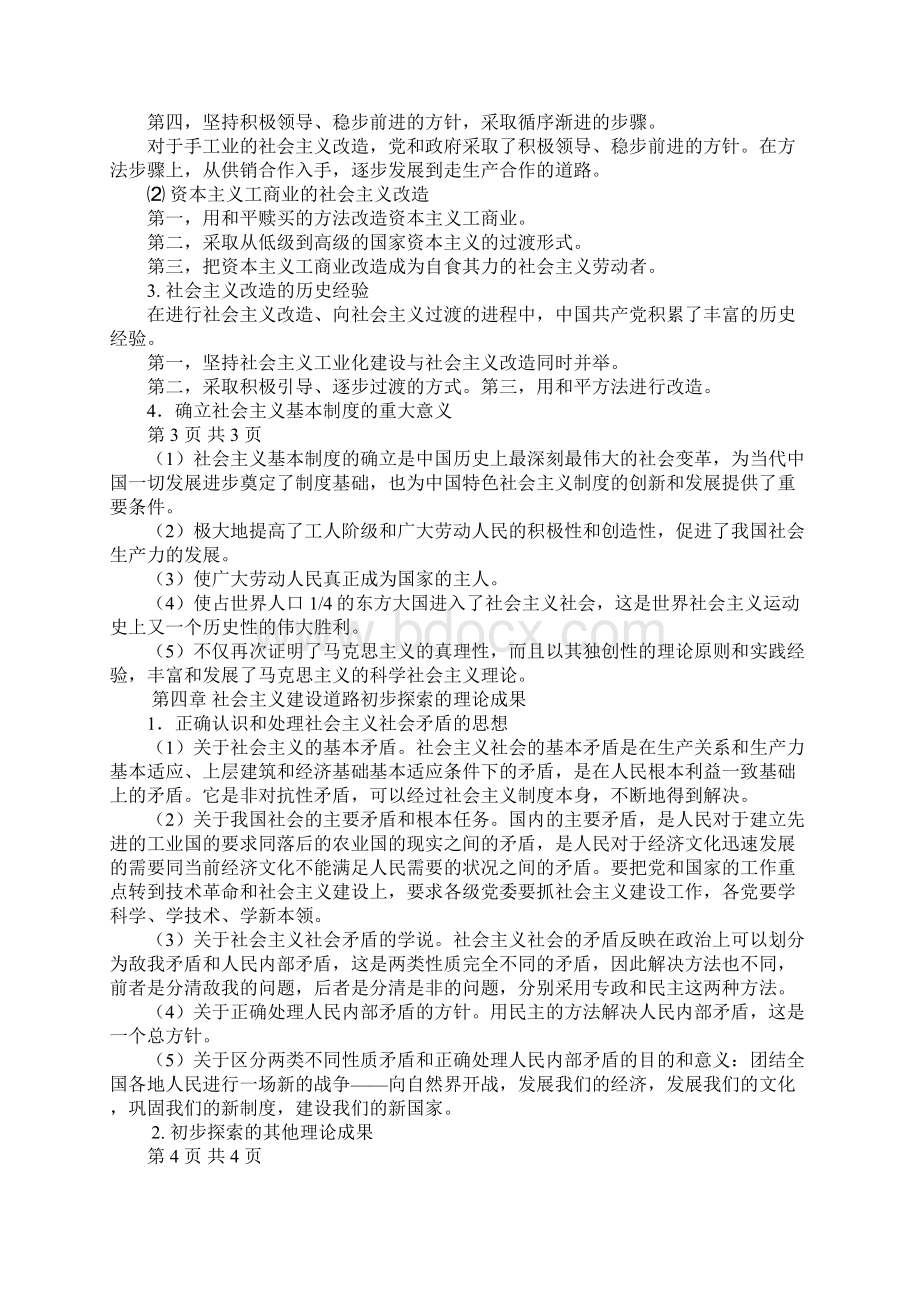 毛概个人学习计划.docx_第3页