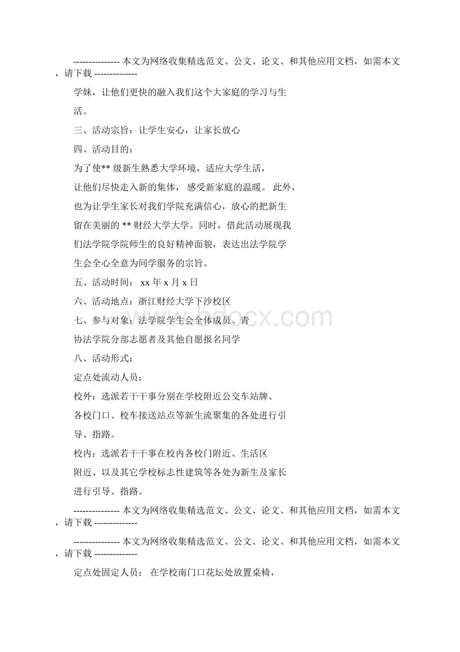 大学生迎新活动策划书.docx_第2页