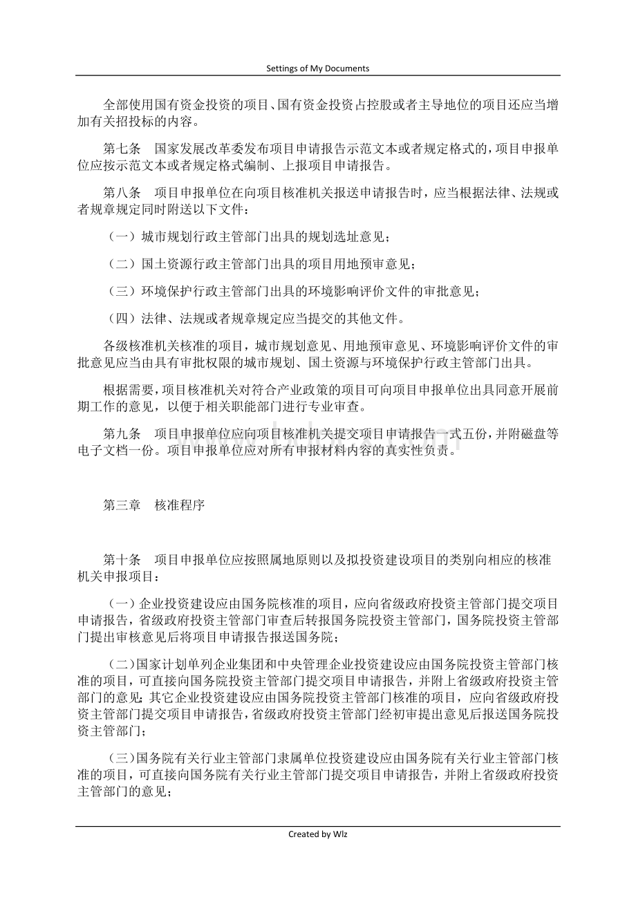 江苏省企业投资项目核准及备案暂行办法.docx_第3页