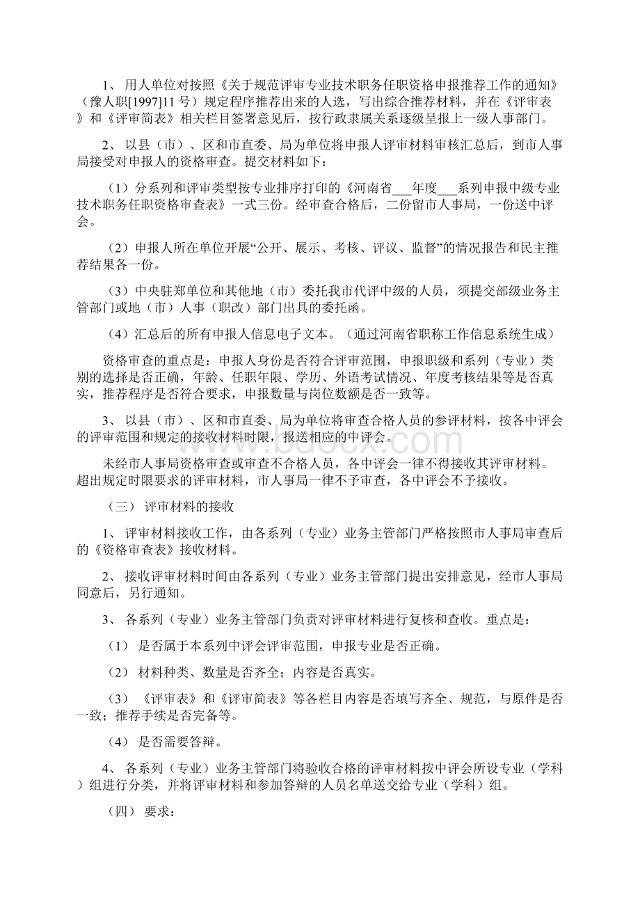 郑人职51号Word下载.docx_第2页