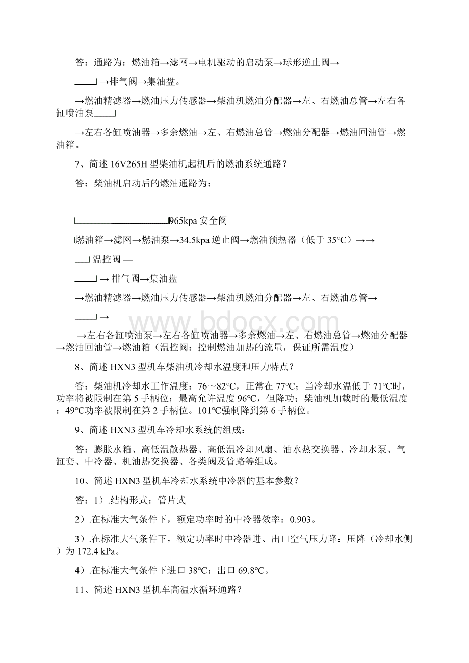 HXN3机车考试题库要点Word文件下载.docx_第2页