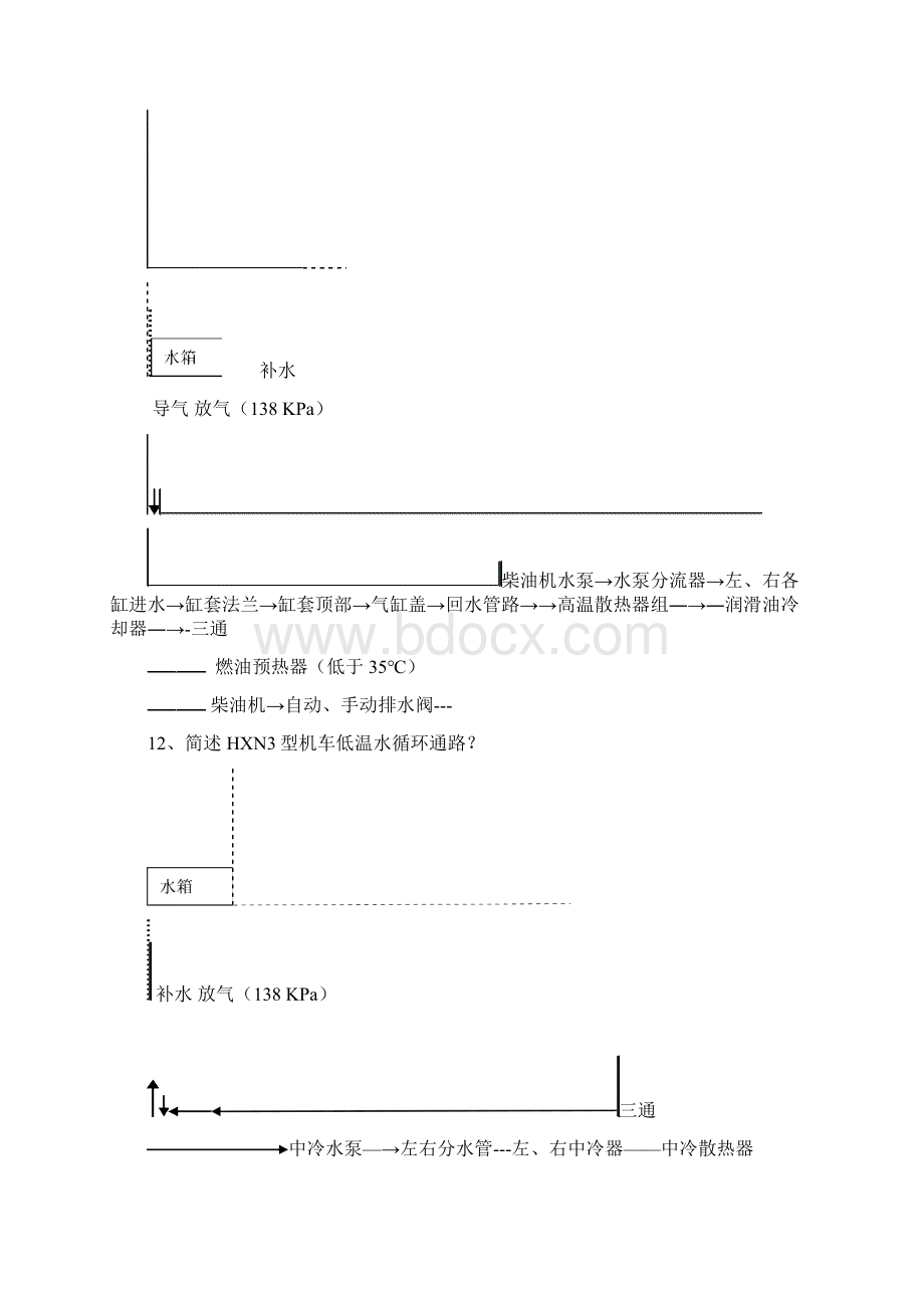 HXN3机车考试题库要点Word文件下载.docx_第3页