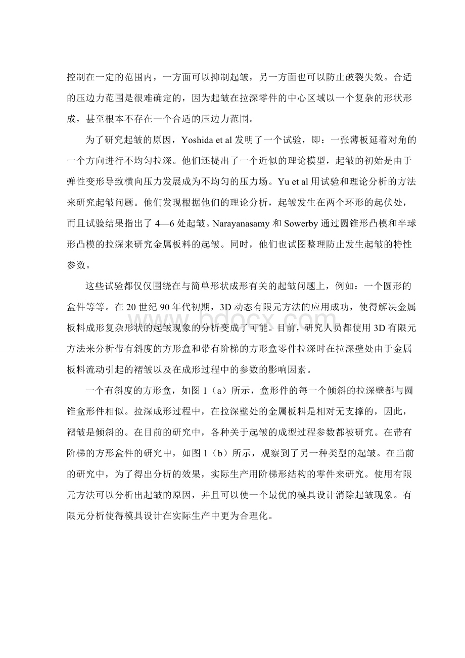 模具设计专业毕设外文翻译译文.doc_第3页