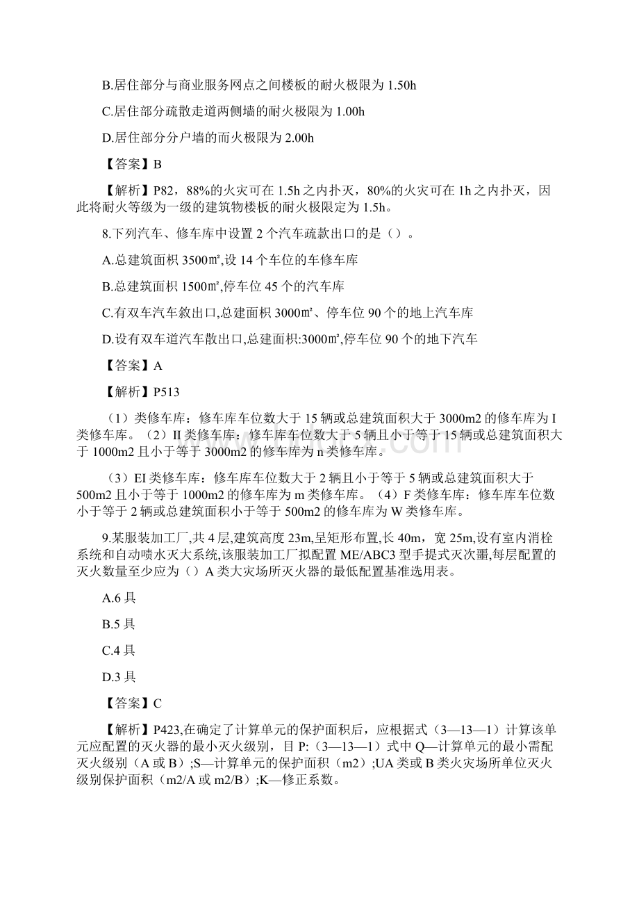 一级消防工程师技术实务真题及解析1112Word格式.docx_第3页