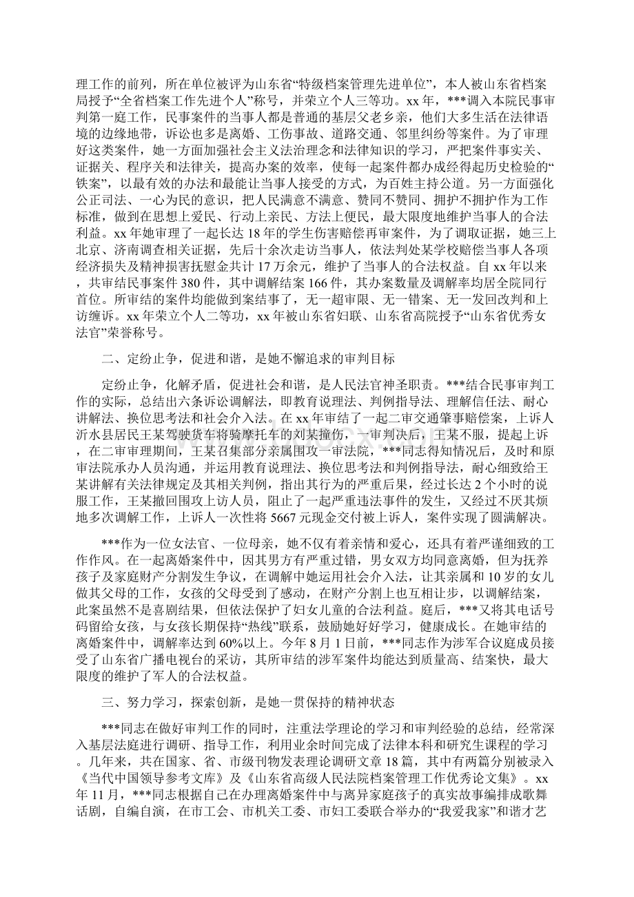 十佳道德标兵事迹材料精选多篇Word文件下载.docx_第2页