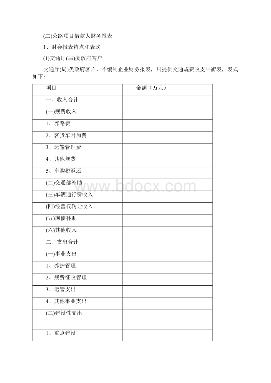 公路项目贷款评审重点Word文件下载.docx_第3页