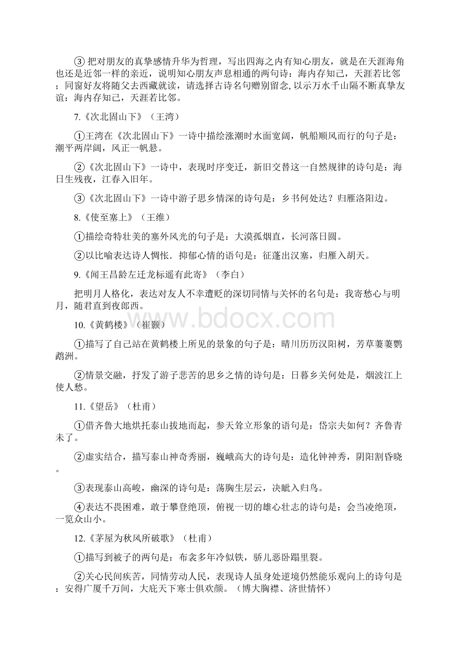 重庆市中考30首必背古诗文理解性默写最新.docx_第3页