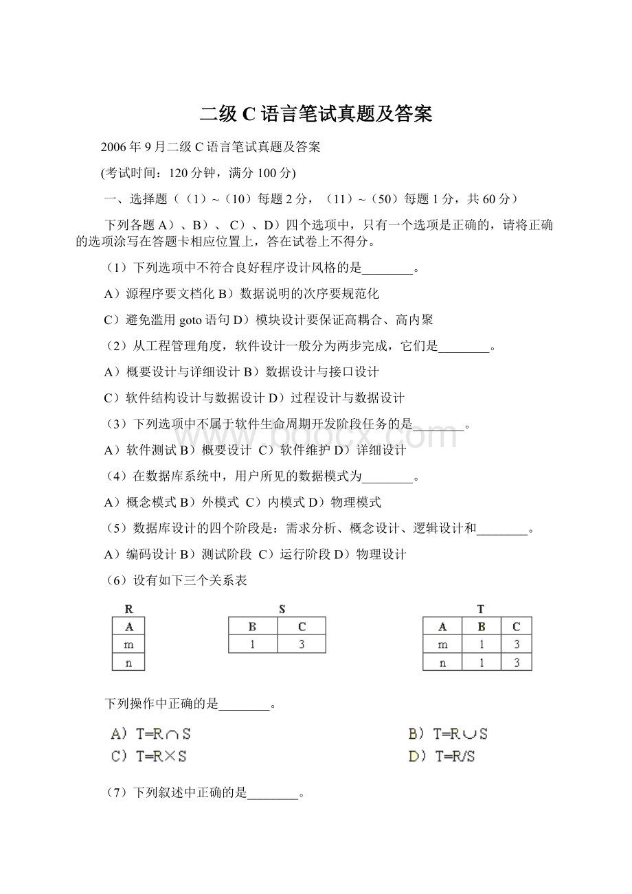 二级C语言笔试真题及答案.docx