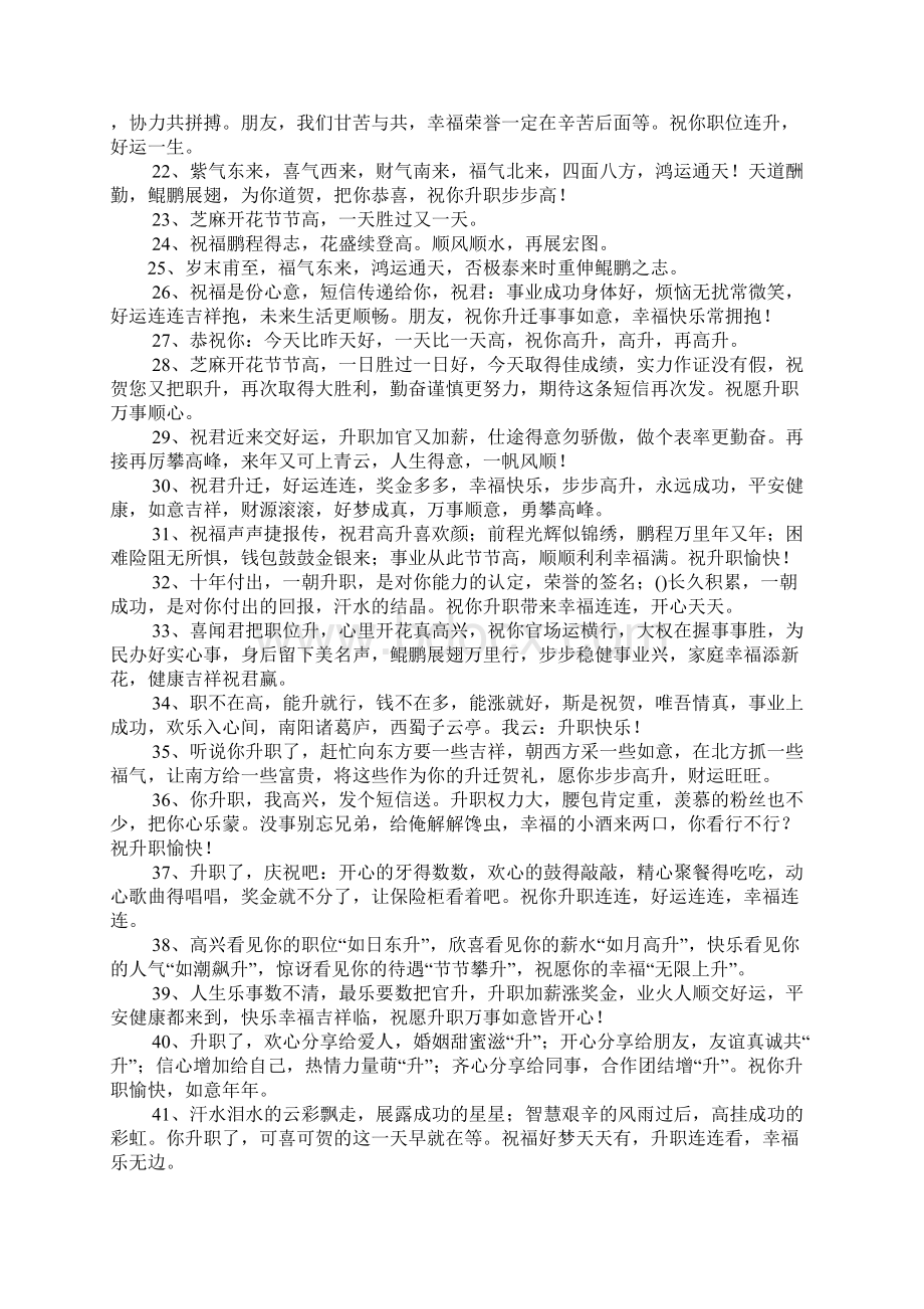 祝贺领导升职的话Word格式文档下载.docx_第2页