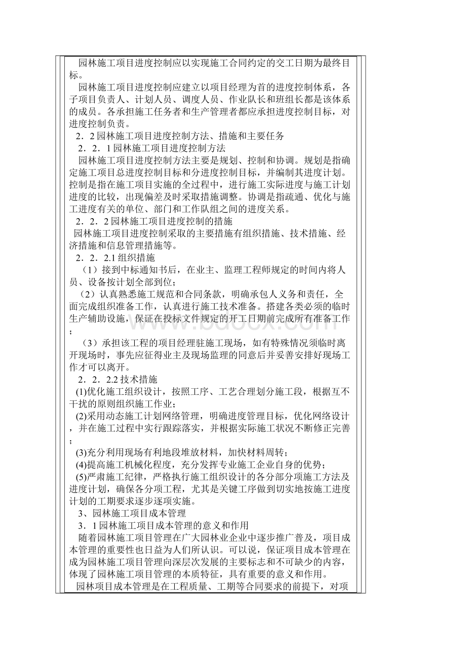 园林工程施工管理Word格式文档下载.docx_第2页