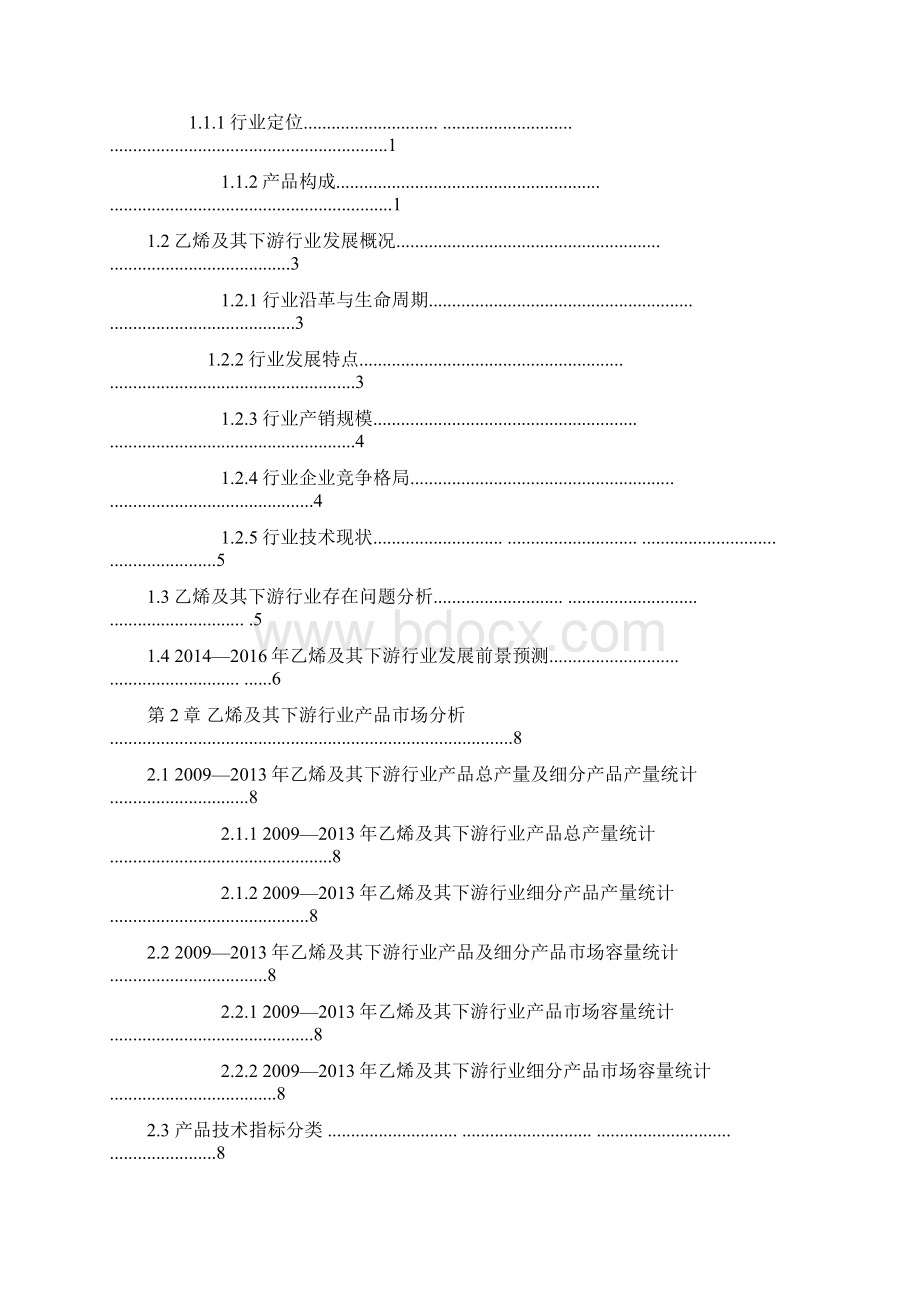 乙烯下游产品市场调研报告.docx_第2页