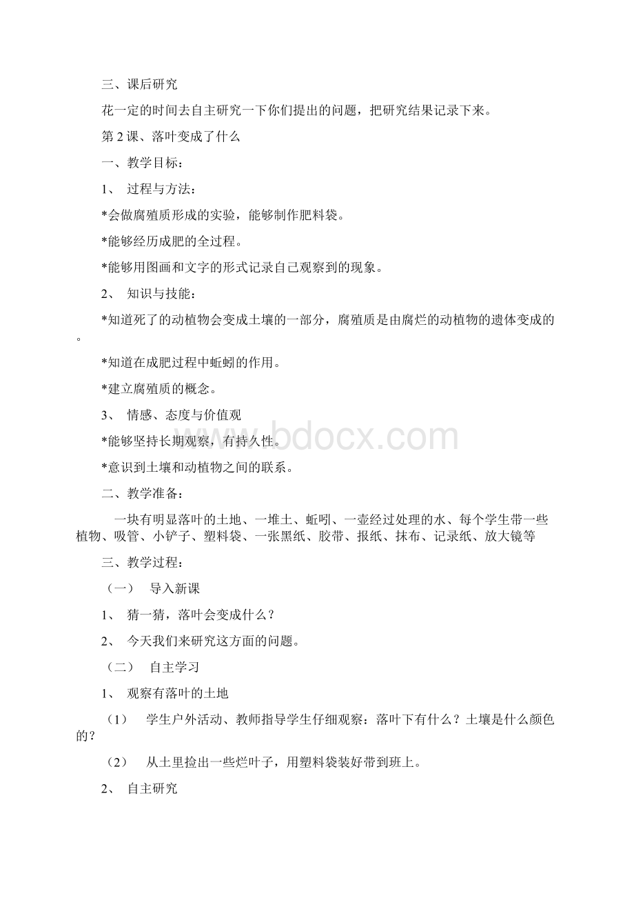 江苏教育出版社小学三年级下册科学教案Word文档下载推荐.docx_第2页