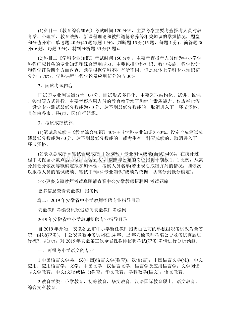 安徽教师招聘网安徽教师招聘.docx_第2页